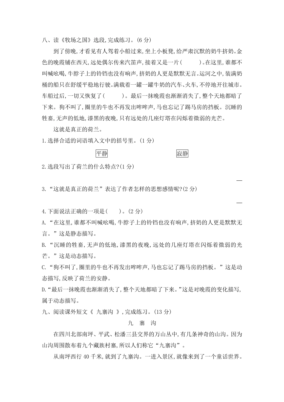 有答案-人教部编版五年级语文下册试题第七单元素养形成卷部编版卷.pdf_第3页