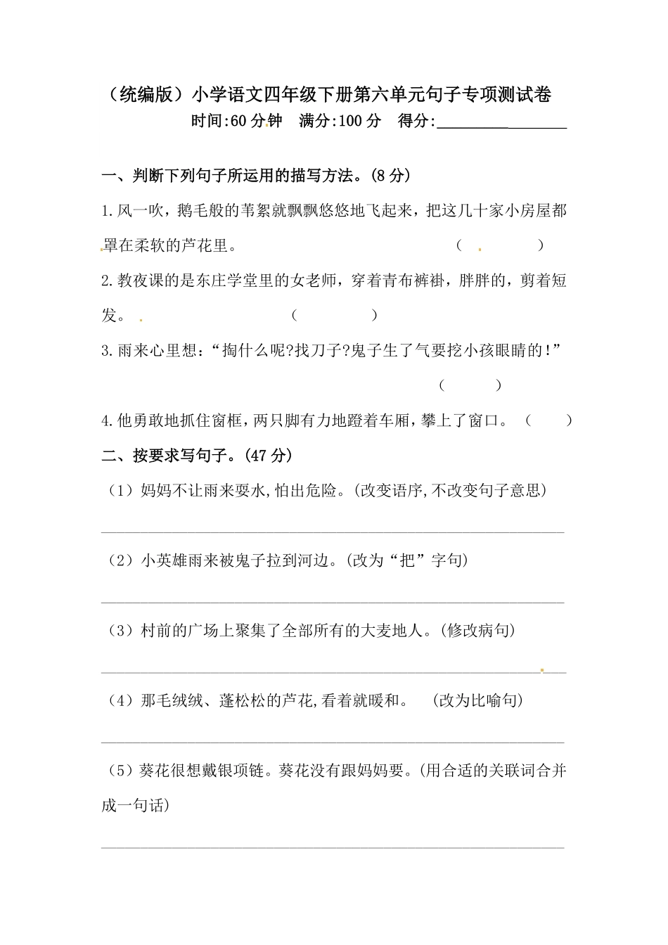 有答案-人教部编版四年级语文下册第六单元句子专项测试卷人教统编版.pdf_第1页