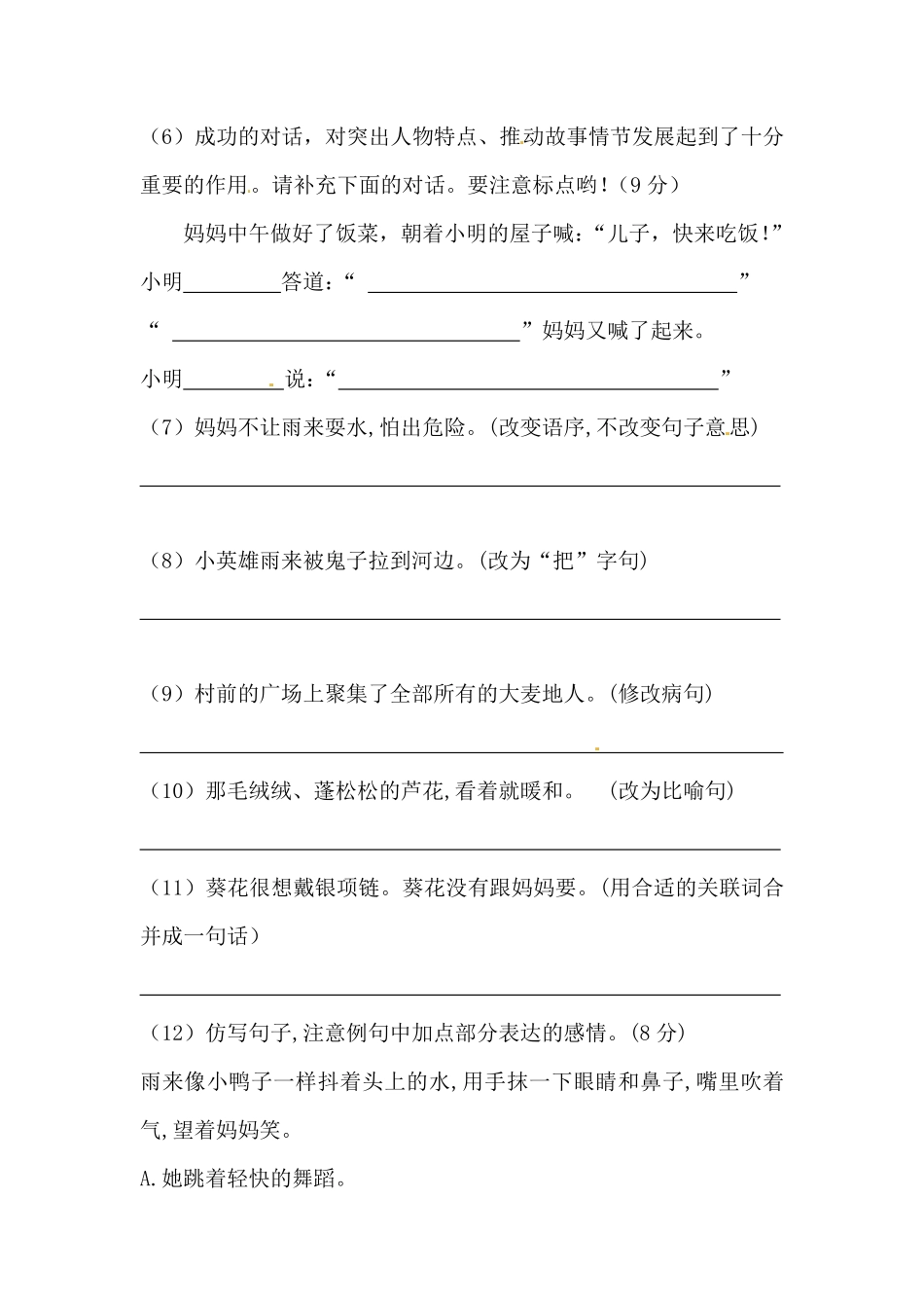 有答案-人教部编版四年级语文下册第六单元句子专项测试卷人教统编版.pdf_第2页
