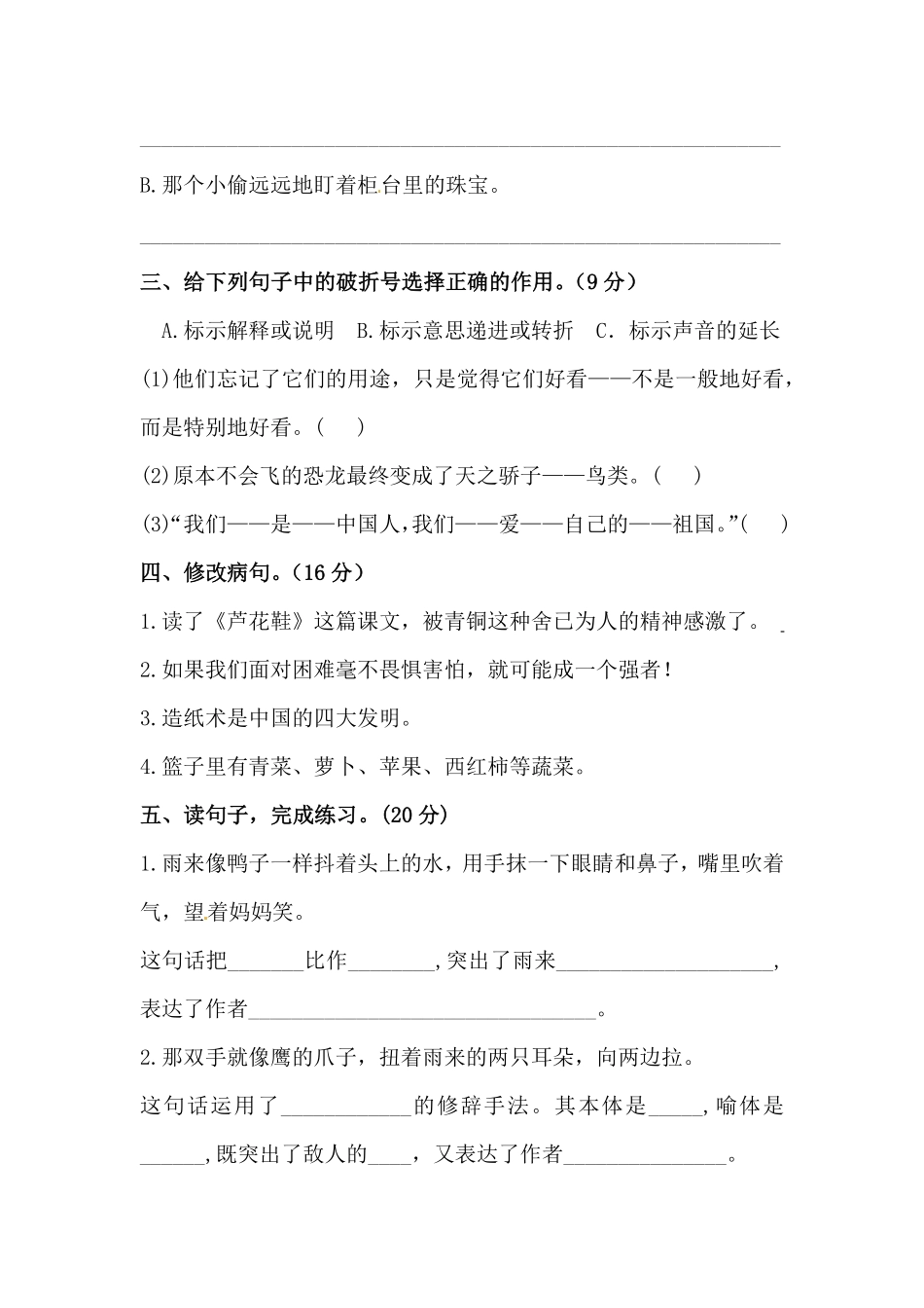 有答案-人教部编版四年级语文下册第六单元句子专项测试卷人教统编版.pdf_第3页