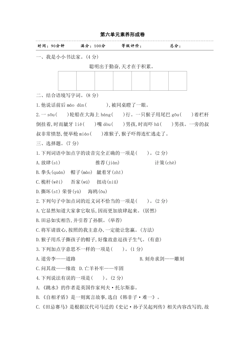 有答案-人教部编版五年级语文下册试题第六单元素养形成卷部编版卷.pdf_第1页