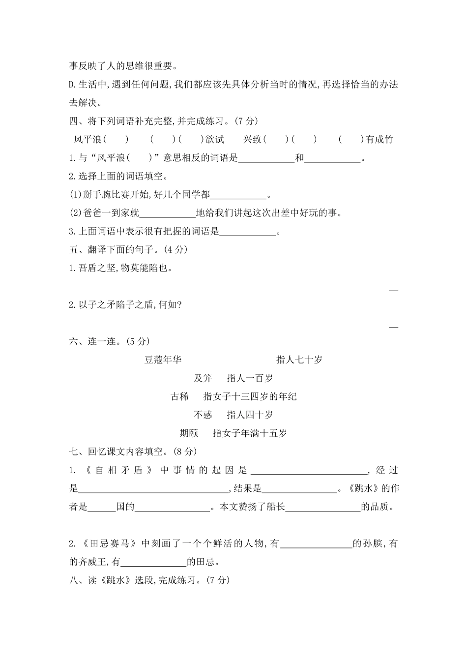 有答案-人教部编版五年级语文下册试题第六单元素养形成卷部编版卷.pdf_第2页
