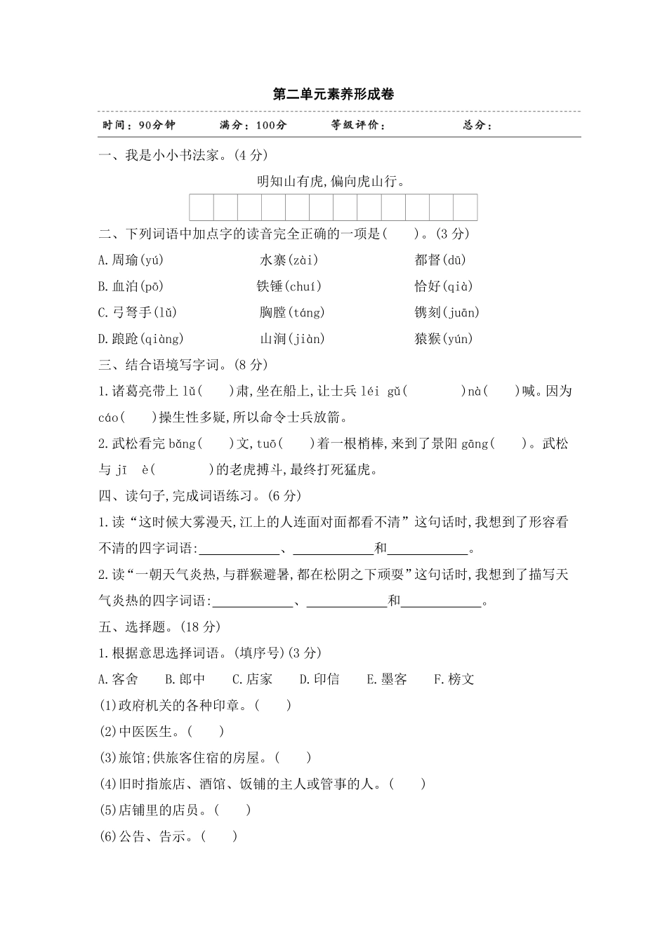有答案-人教部编版五年级语文下册试题第二单元素养形成卷部编版卷.pdf_第1页