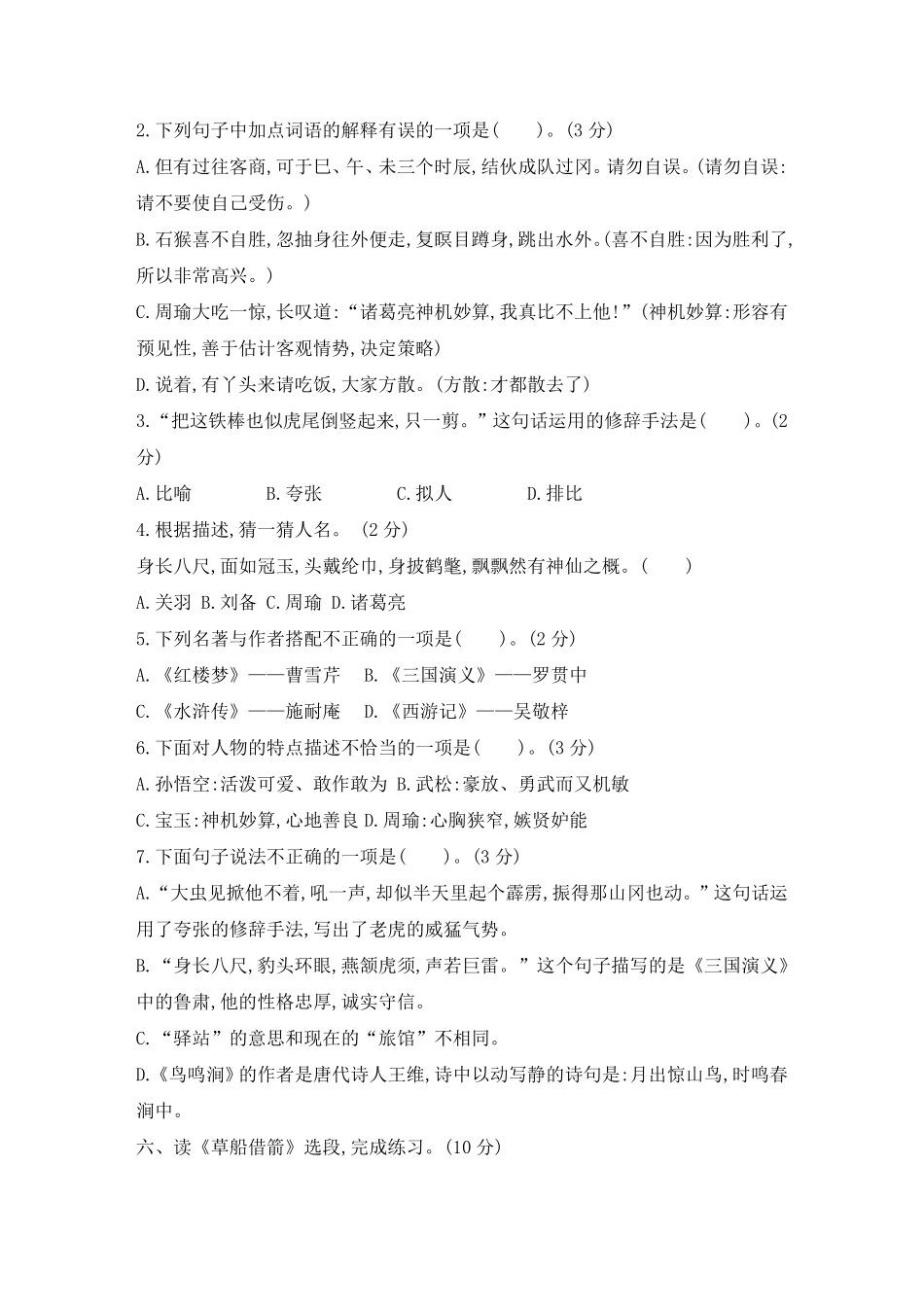 有答案-人教部编版五年级语文下册试题第二单元素养形成卷部编版卷.pdf_第2页