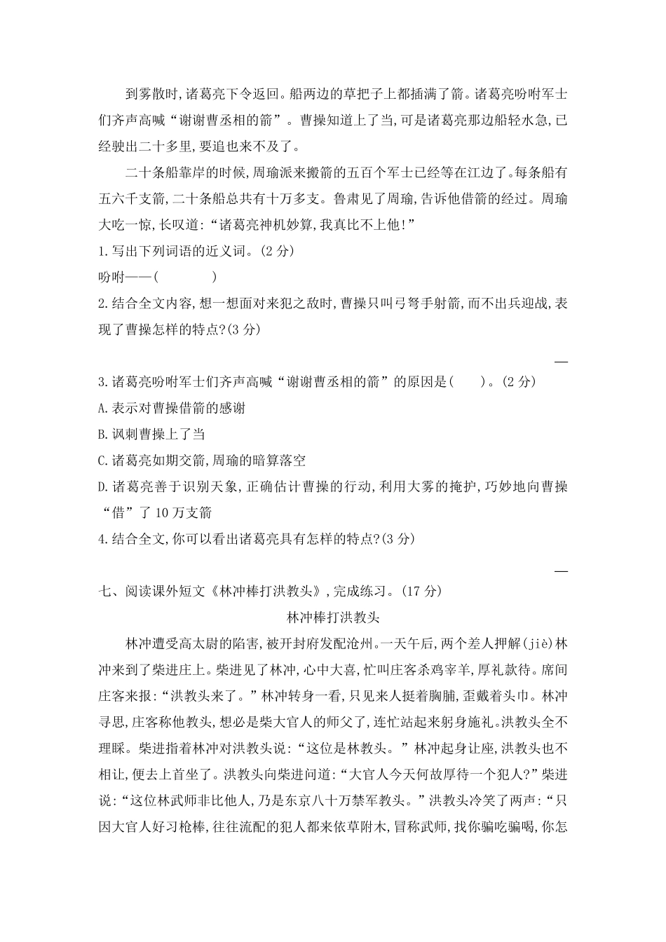 有答案-人教部编版五年级语文下册试题第二单元素养形成卷部编版卷.pdf_第3页