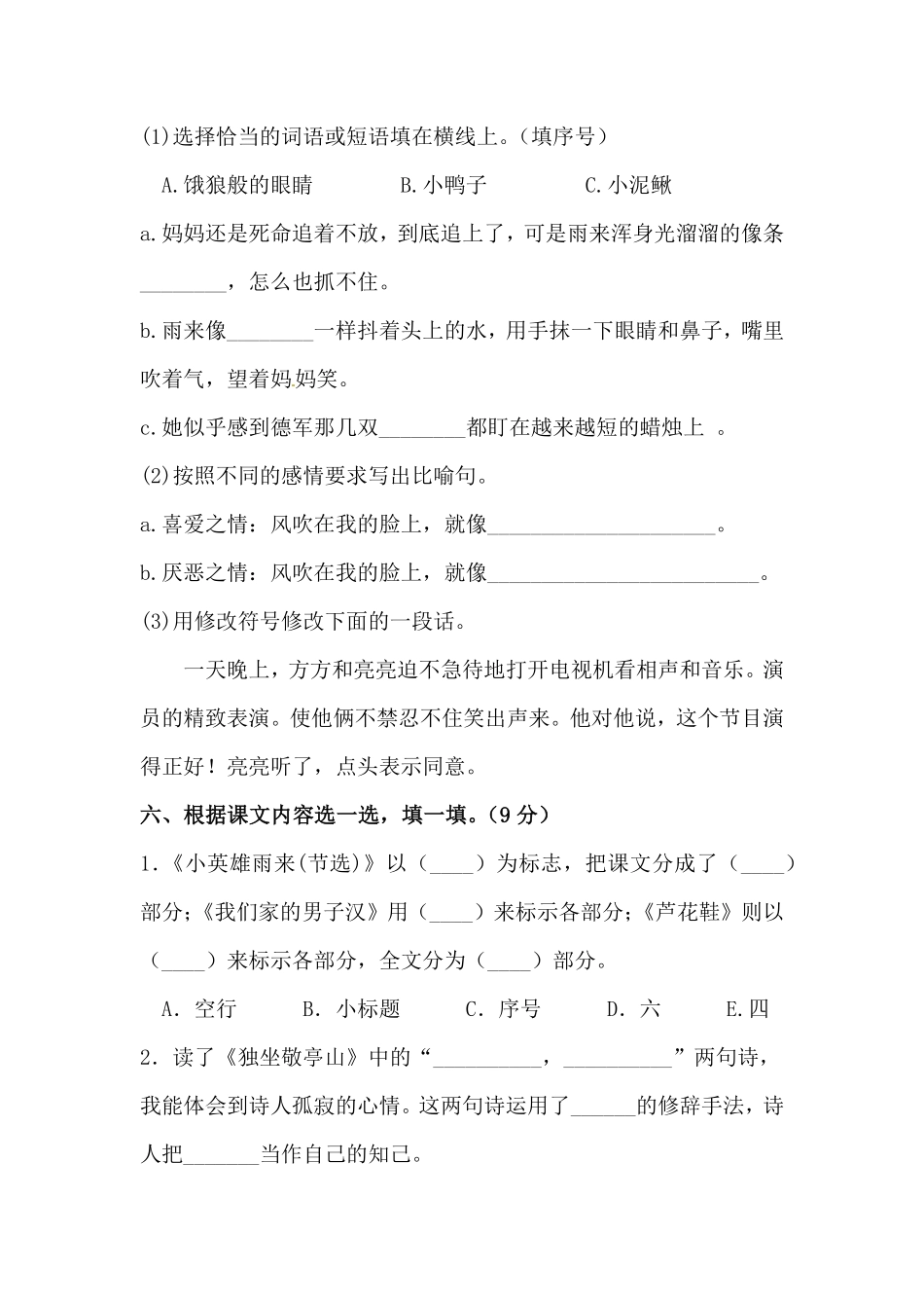 有答案-人教部编版四年级语文下册第六单元测试卷人教统编版一.pdf_第2页
