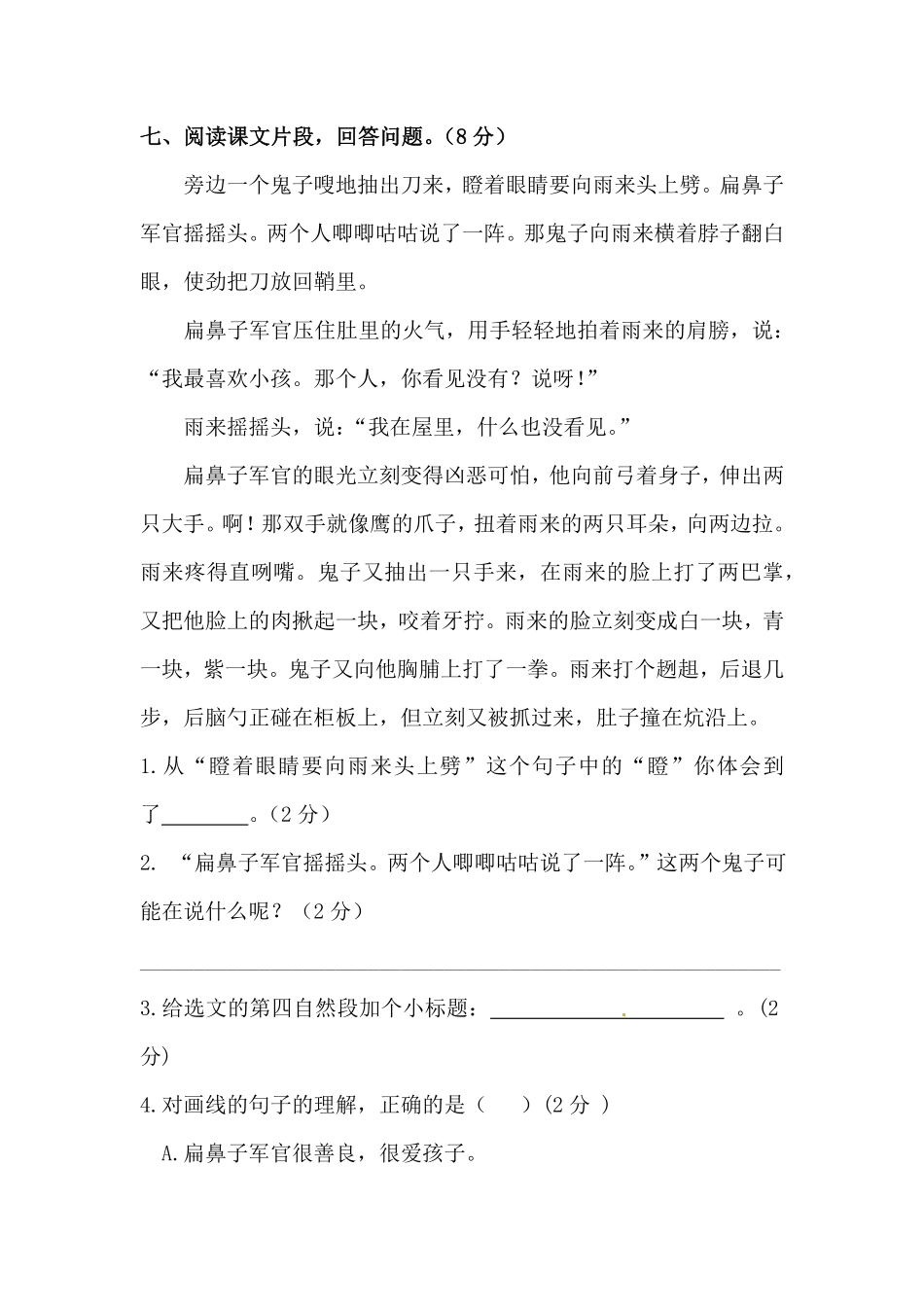 有答案-人教部编版四年级语文下册第六单元测试卷人教统编版一.pdf_第3页