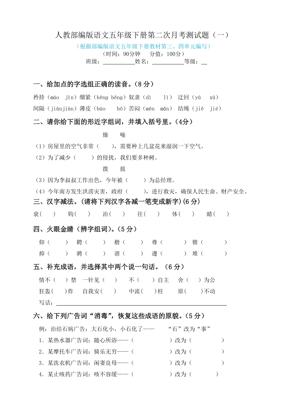 有答案-人教部编版五年级语文下册试题第二次月考测试题人教部编版含答案一.pdf_第1页