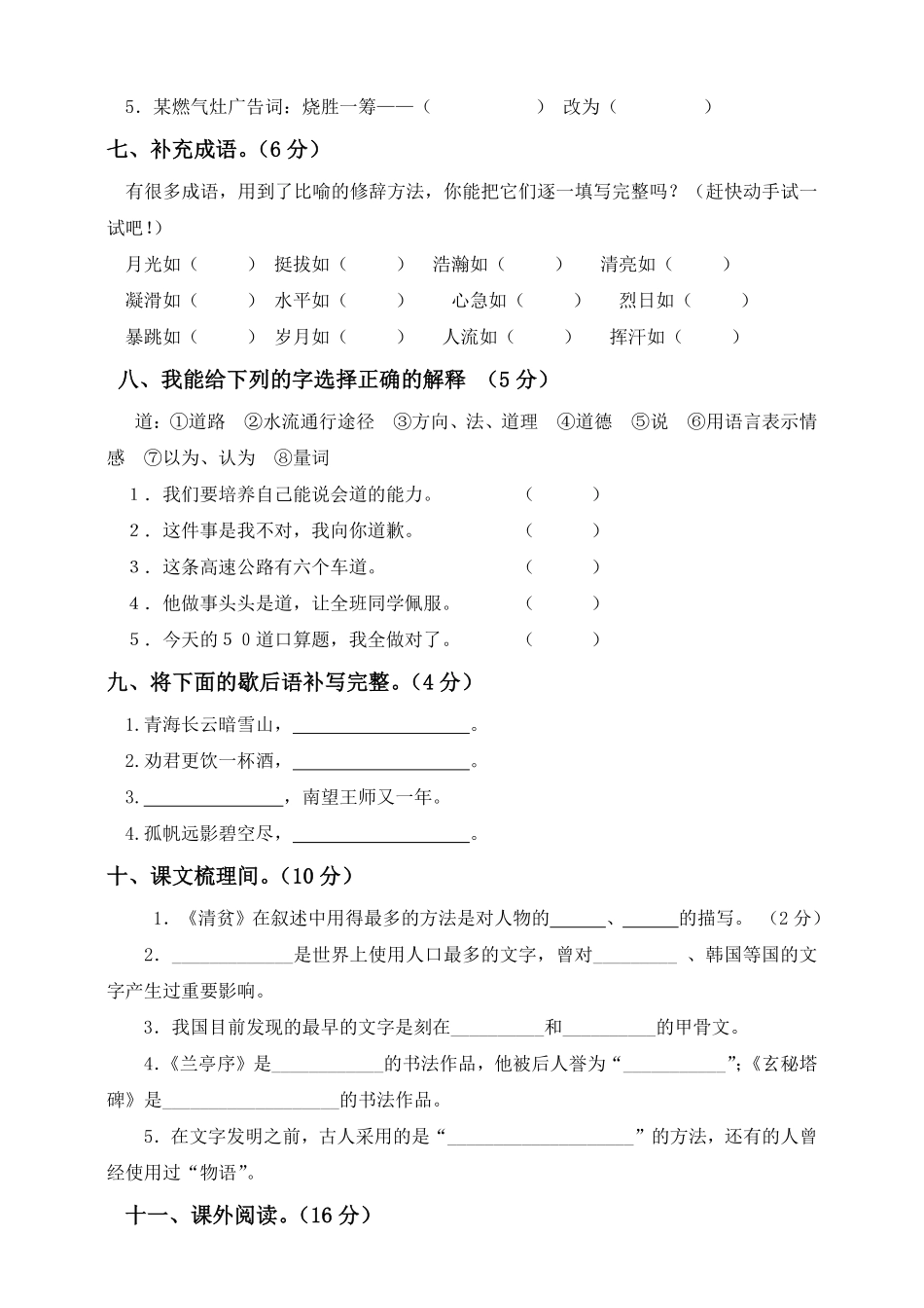 有答案-人教部编版五年级语文下册试题第二次月考测试题人教部编版含答案一.pdf_第2页