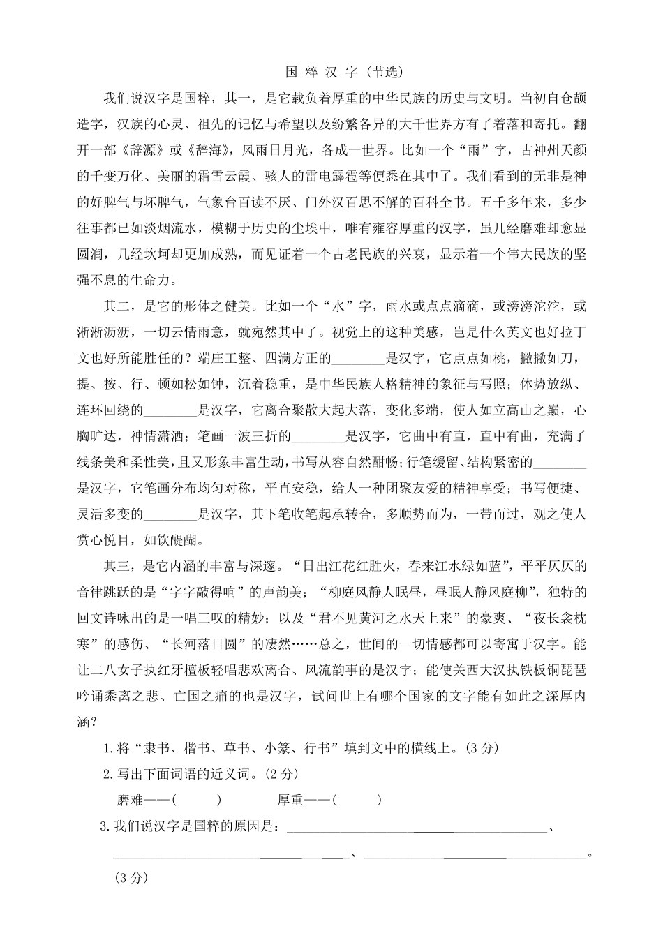 有答案-人教部编版五年级语文下册试题第二次月考测试题人教部编版含答案一.pdf_第3页