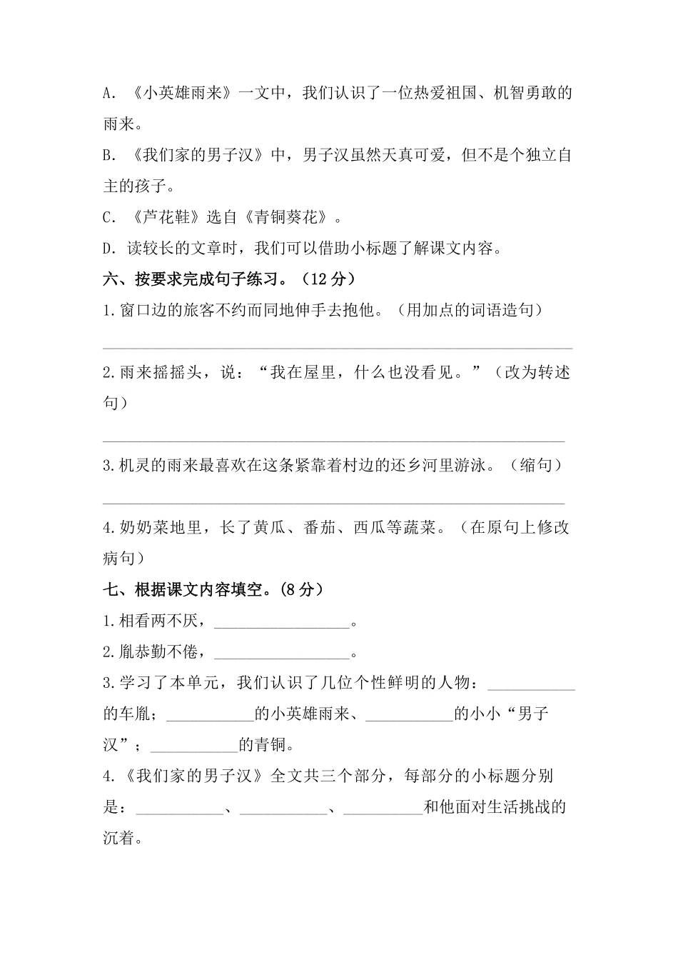 有答案-人教部编版四年级语文下册第六单元B卷能力篇四年级语文下册单元分层训练AB卷部编版.pdf_第2页