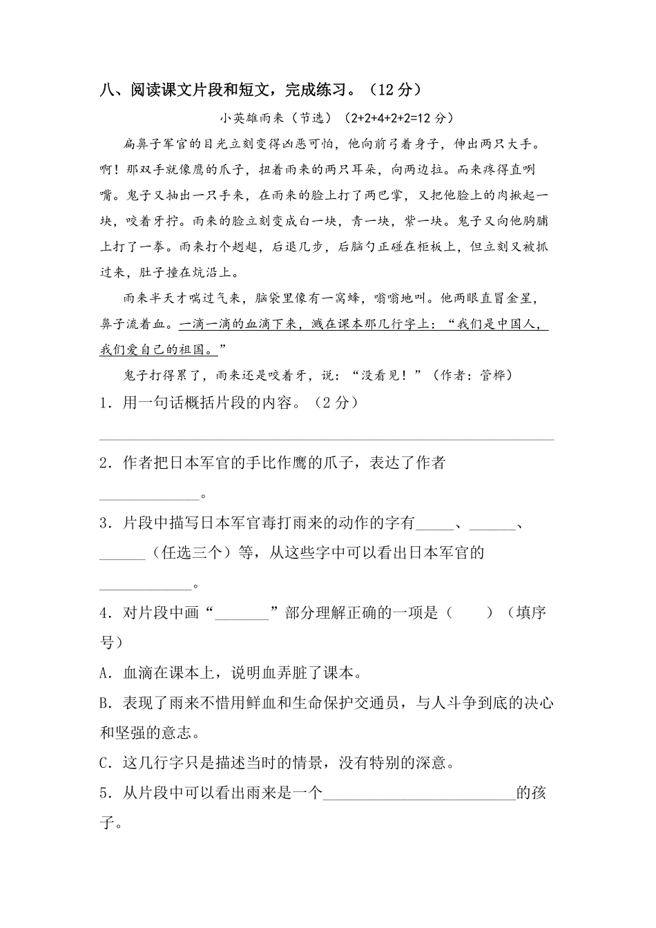 有答案-人教部编版四年级语文下册第六单元B卷能力篇四年级语文下册单元分层训练AB卷部编版.pdf_第3页