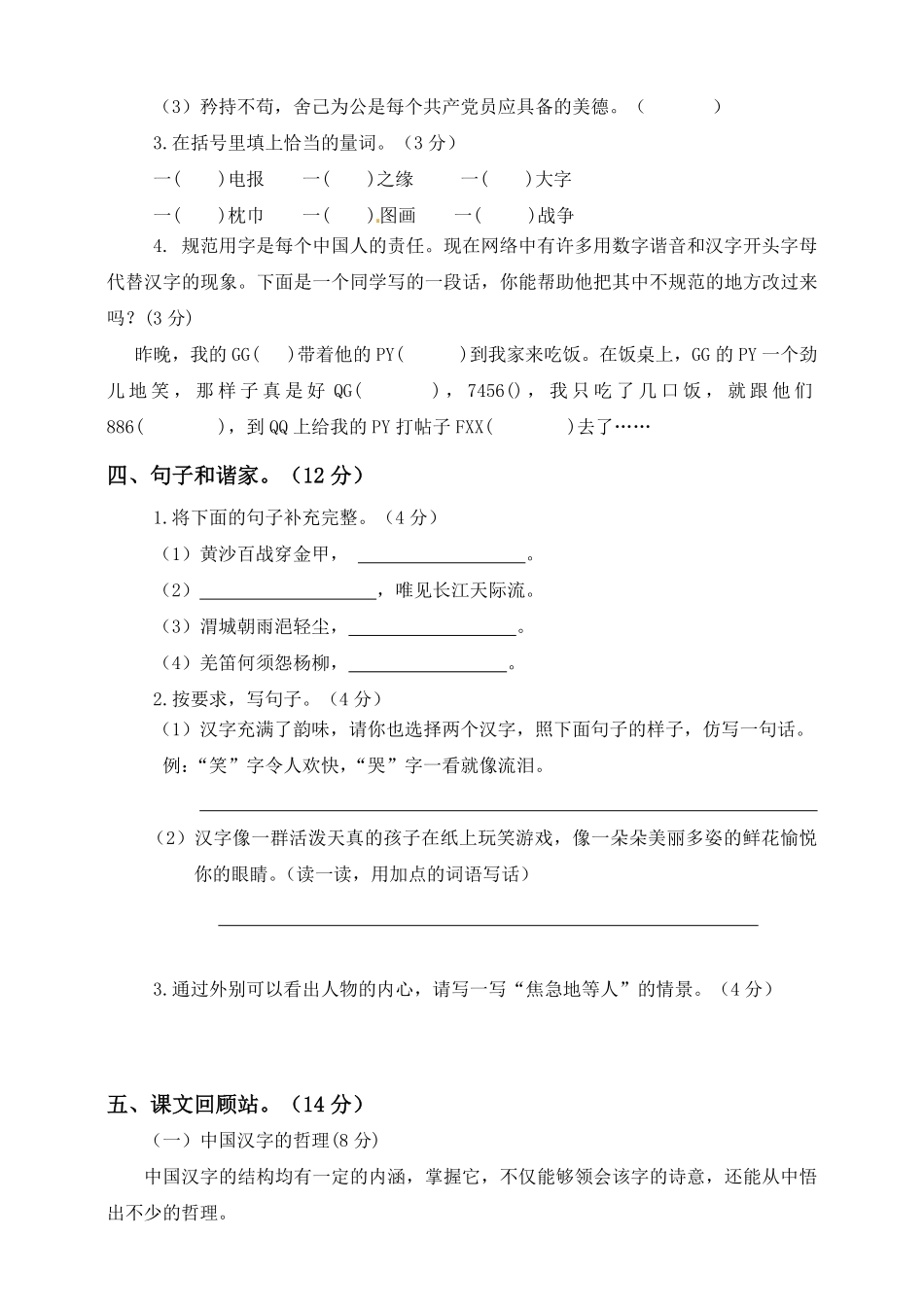 有答案-人教部编版五年级语文下册试题第二次月考测试题人教部编版含答案二.pdf_第2页