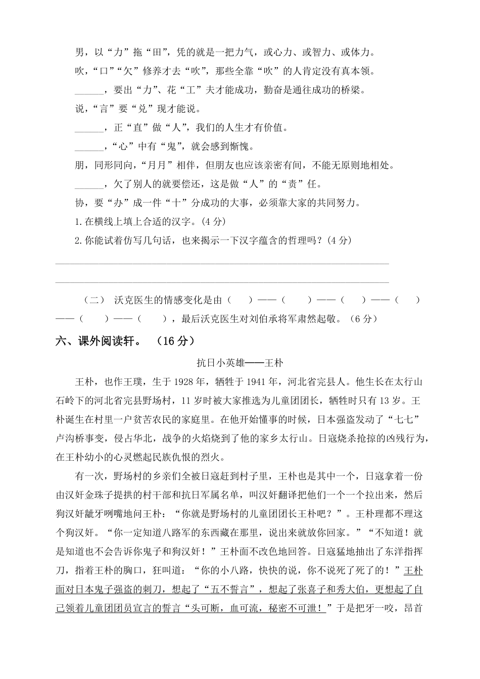 有答案-人教部编版五年级语文下册试题第二次月考测试题人教部编版含答案二.pdf_第3页