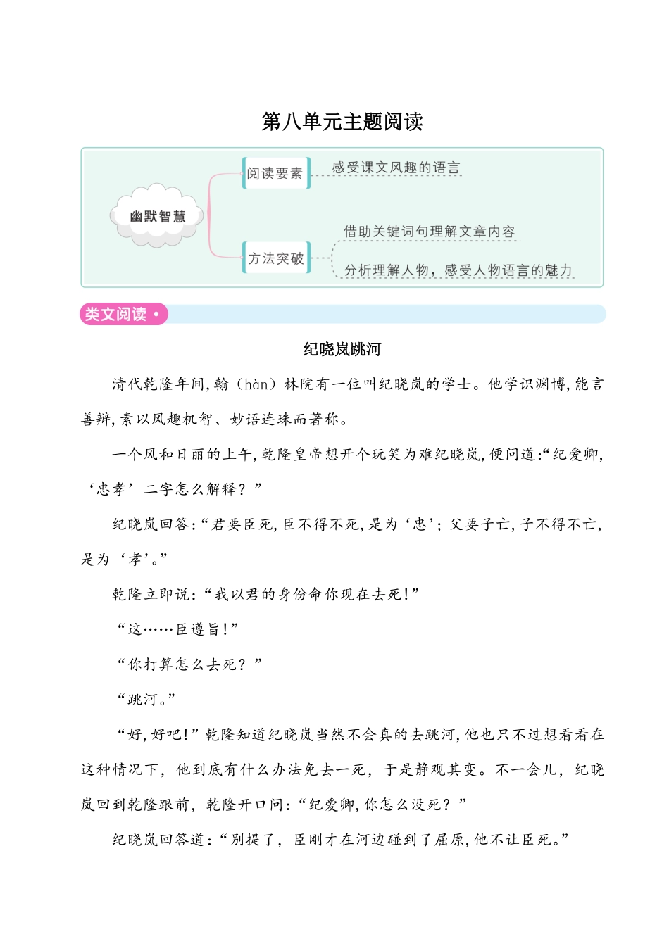 有答案-人教部编版五年级语文下册试题第八单元主题阅读人教部编版.pdf_第1页