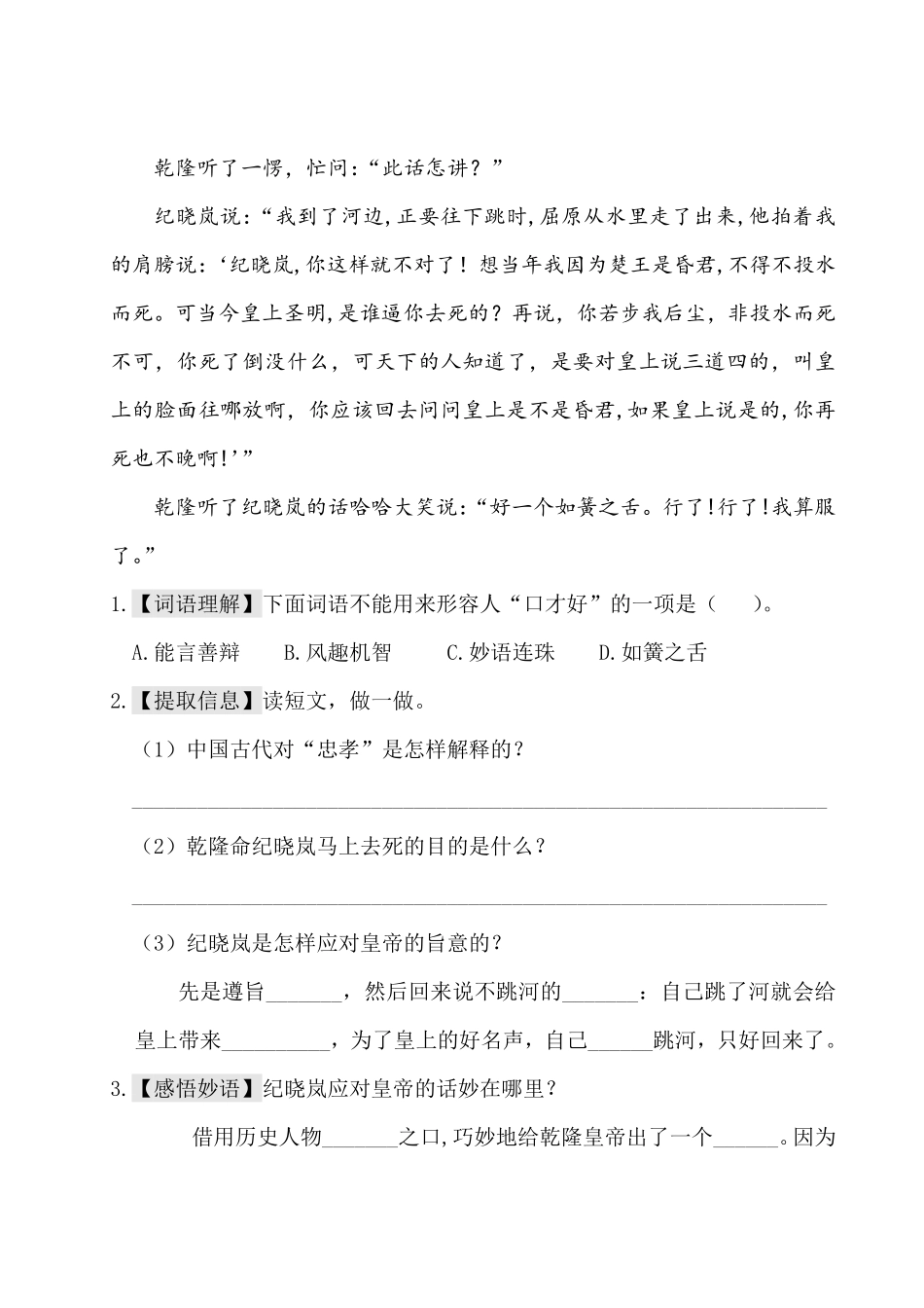 有答案-人教部编版五年级语文下册试题第八单元主题阅读人教部编版.pdf_第2页