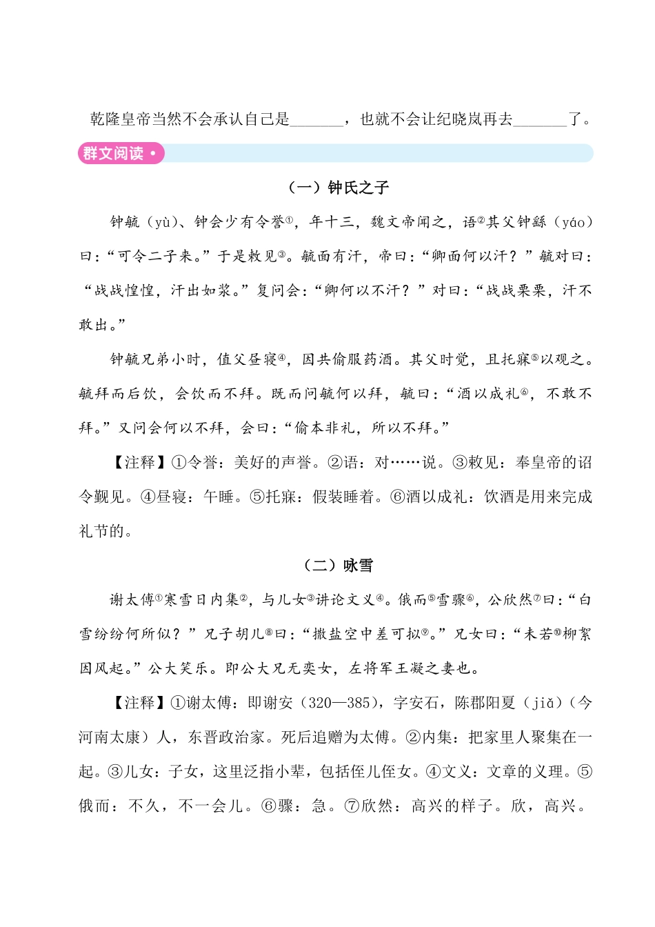 有答案-人教部编版五年级语文下册试题第八单元主题阅读人教部编版.pdf_第3页
