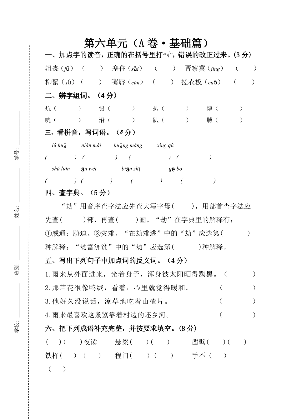 有答案-人教部编版四年级语文下册第六单元A卷基础篇四年级语文下册单元分层训练AB卷部编版.pdf_第1页