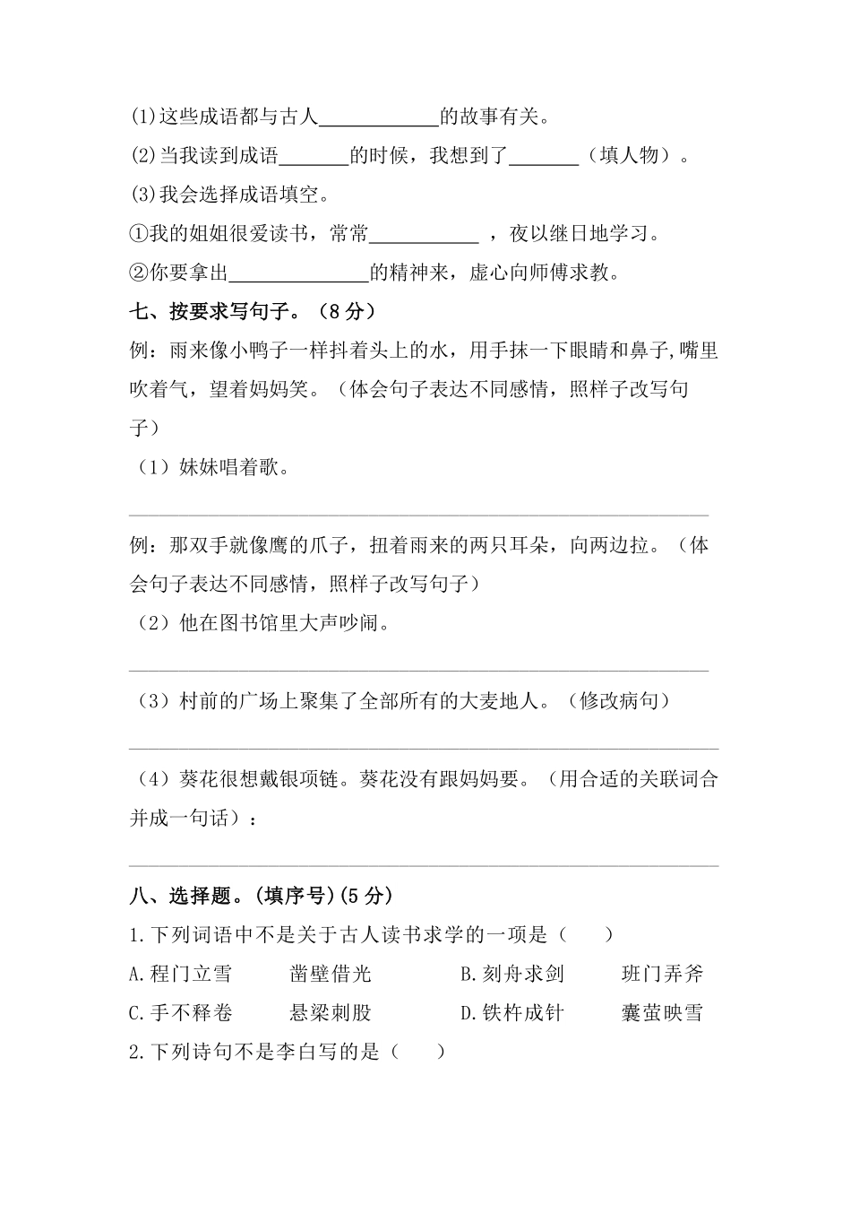 有答案-人教部编版四年级语文下册第六单元A卷基础篇四年级语文下册单元分层训练AB卷部编版.pdf_第2页