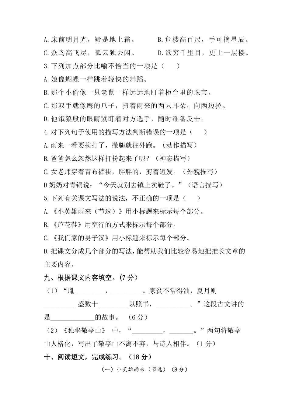 有答案-人教部编版四年级语文下册第六单元A卷基础篇四年级语文下册单元分层训练AB卷部编版.pdf_第3页