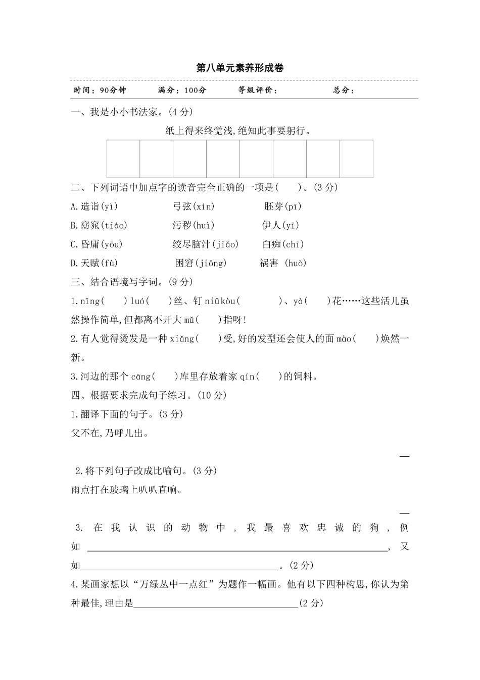 有答案-人教部编版五年级语文下册试题第八单元素养形成卷部编版卷.pdf_第1页