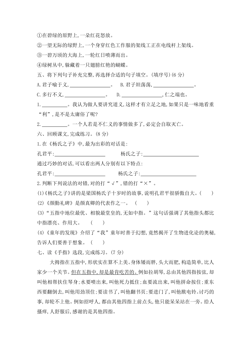 有答案-人教部编版五年级语文下册试题第八单元素养形成卷部编版卷.pdf_第2页