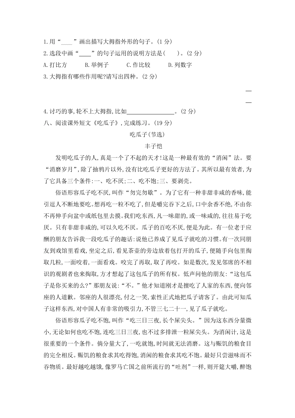有答案-人教部编版五年级语文下册试题第八单元素养形成卷部编版卷.pdf_第3页