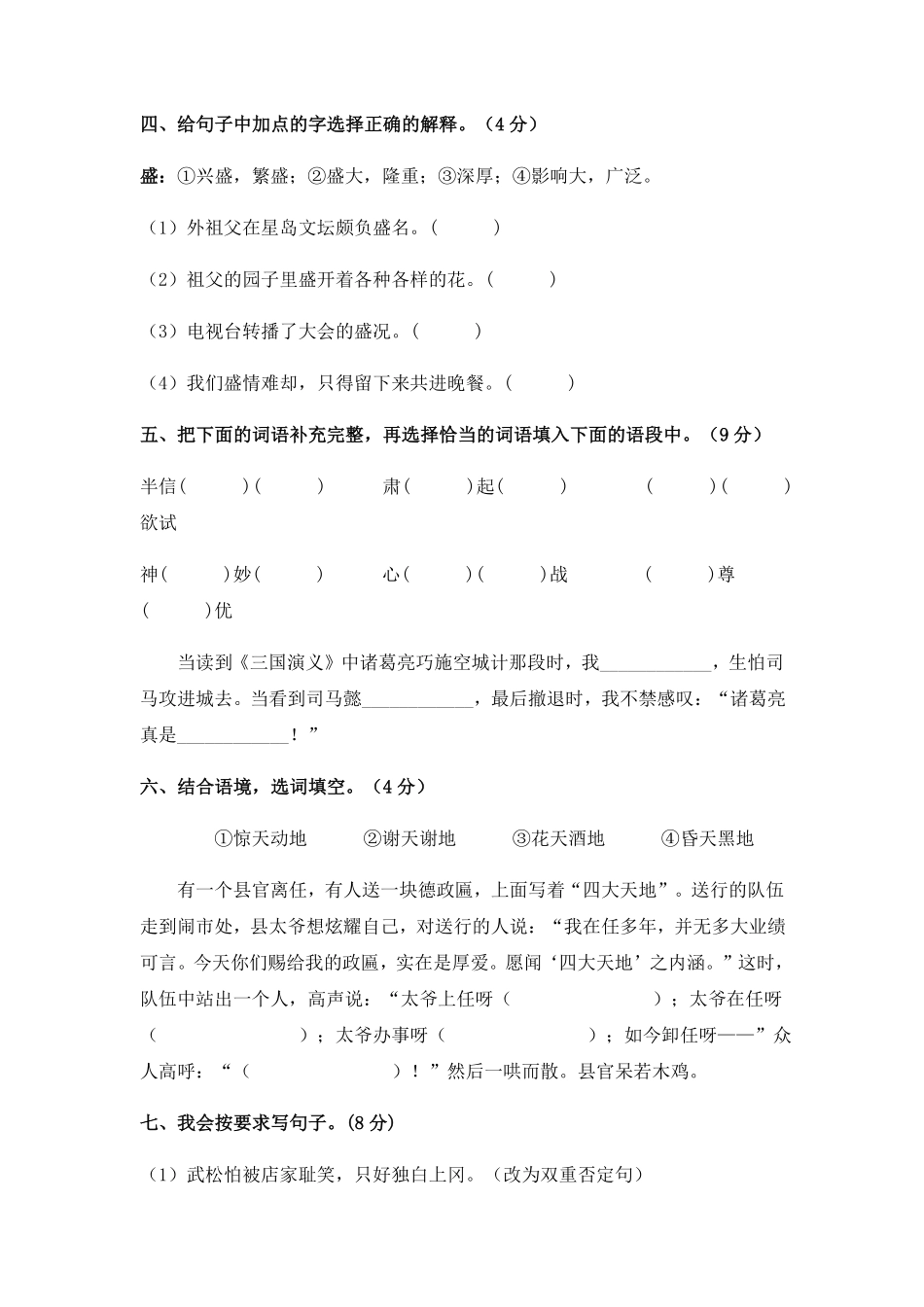 有答案-人教部编版五年级语文下册人教部编版语文期末综合模拟试卷一.pdf_第2页