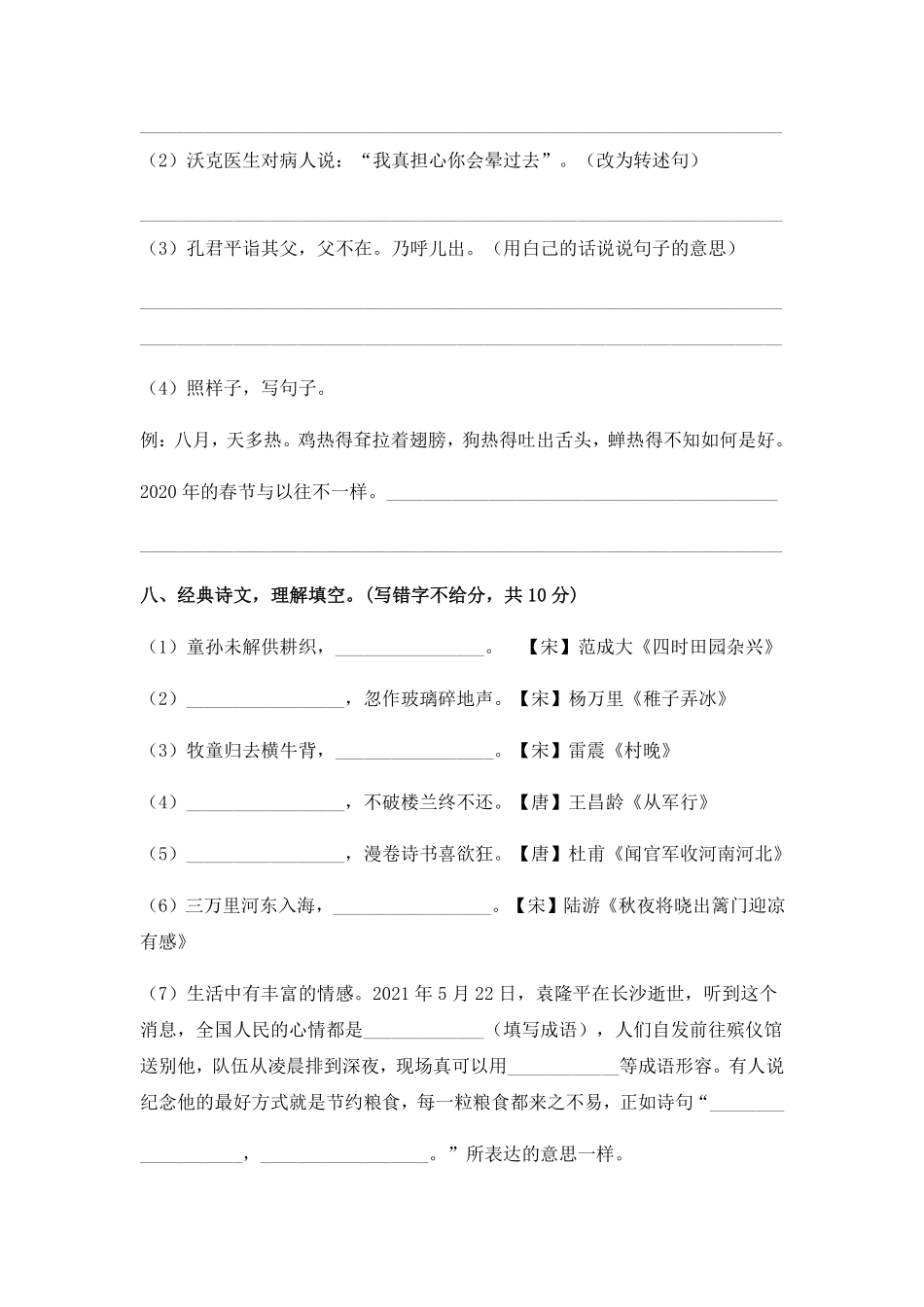 有答案-人教部编版五年级语文下册人教部编版语文期末综合模拟试卷一.pdf_第3页