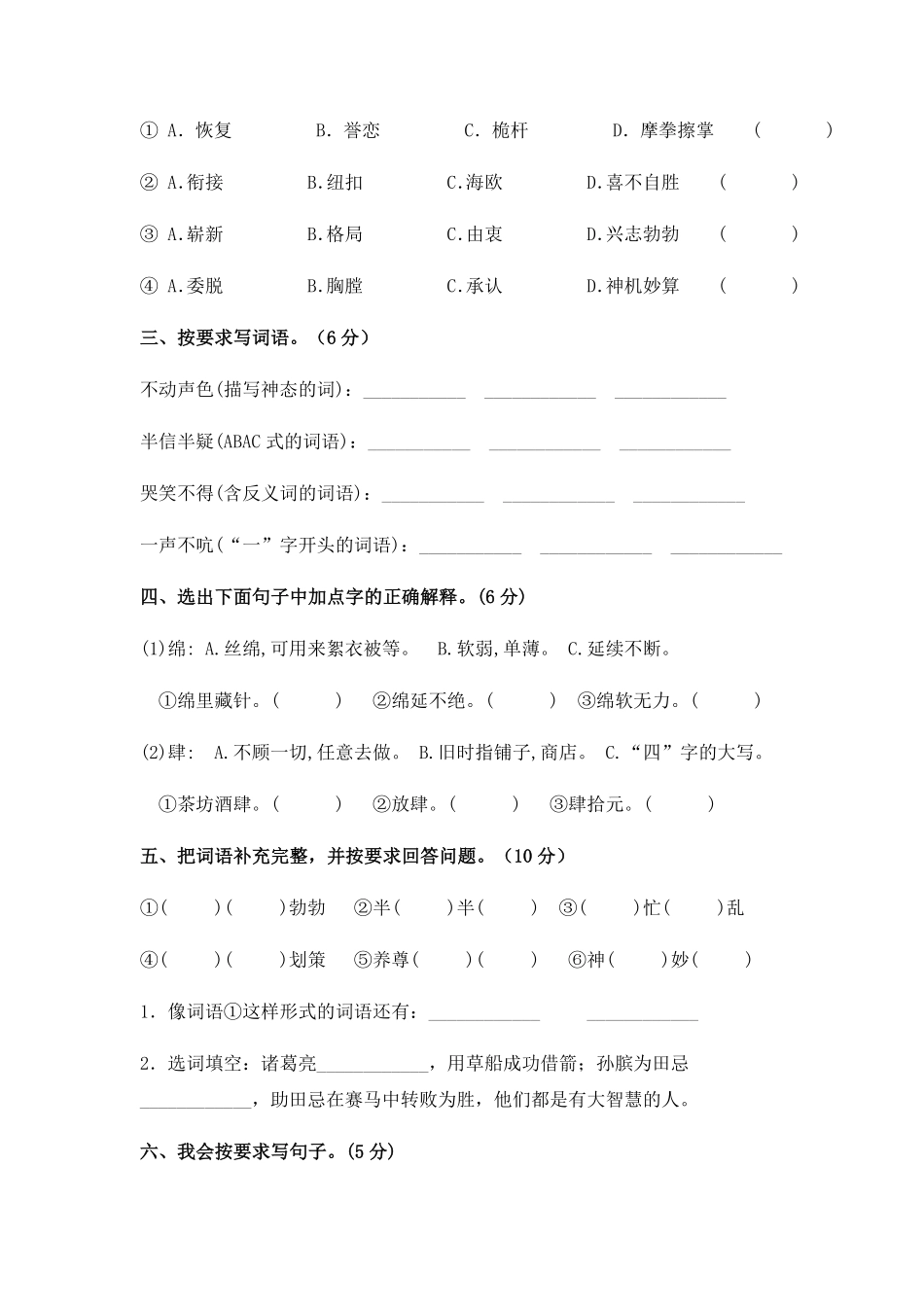 有答案-人教部编版五年级语文下册人教部编版语文期末综合模拟试卷二.pdf_第2页
