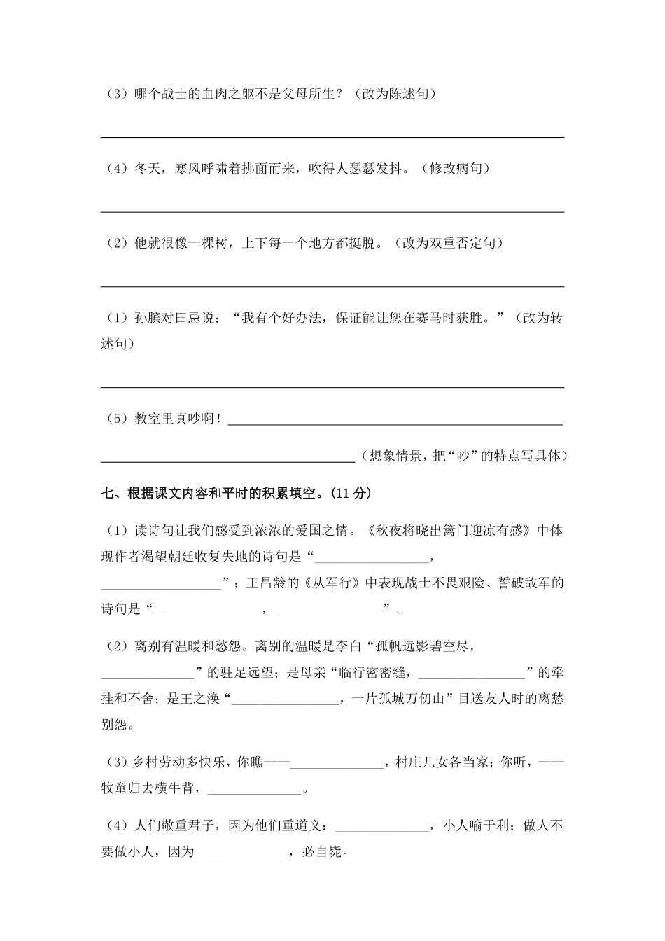 有答案-人教部编版五年级语文下册人教部编版语文期末综合模拟试卷二.pdf_第3页