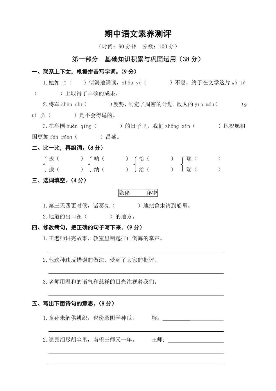 有答案-人教部编版五年级语文下册人教部编版期中素养测评卷4.pdf_第1页
