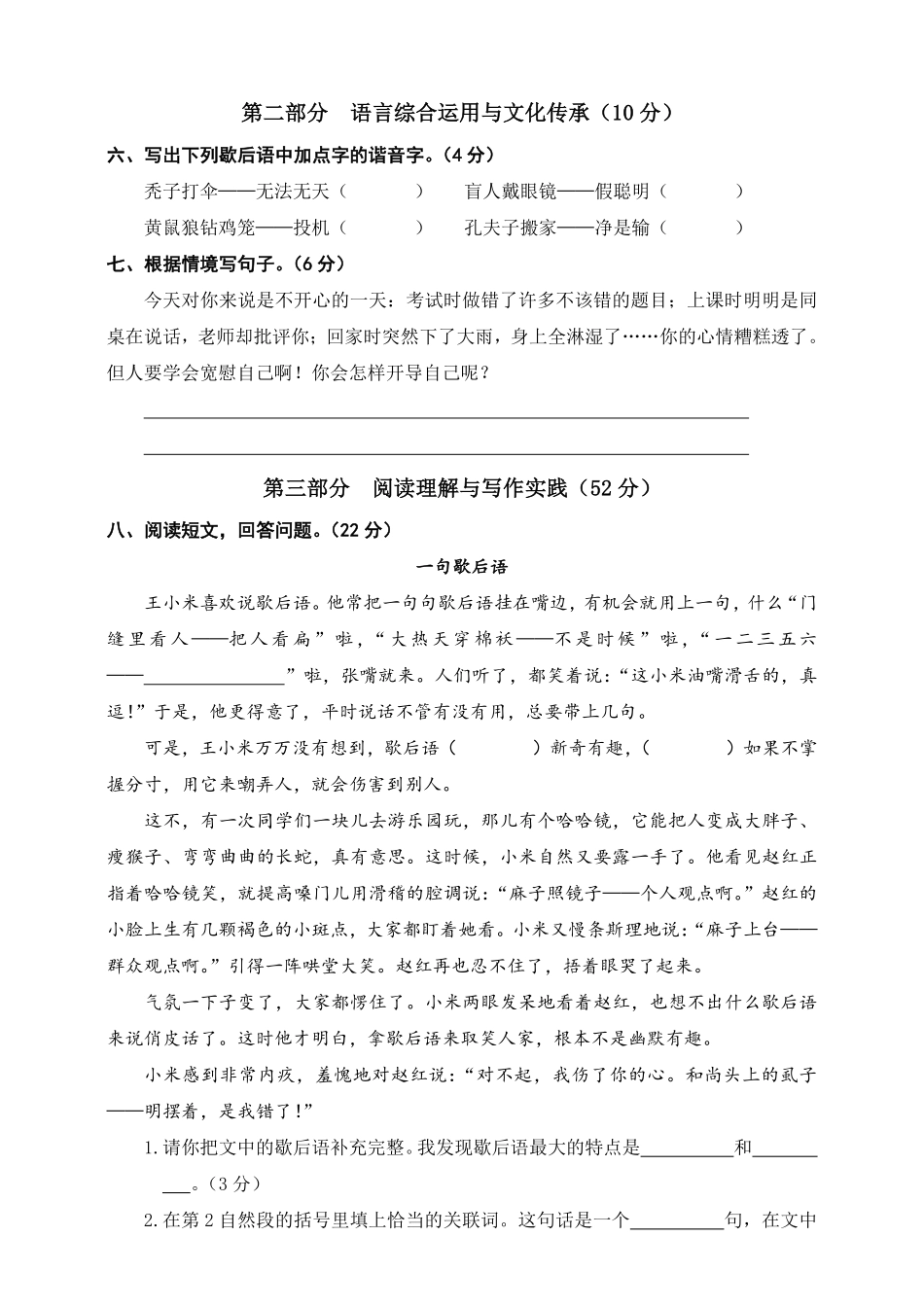 有答案-人教部编版五年级语文下册人教部编版期中素养测评卷4.pdf_第2页