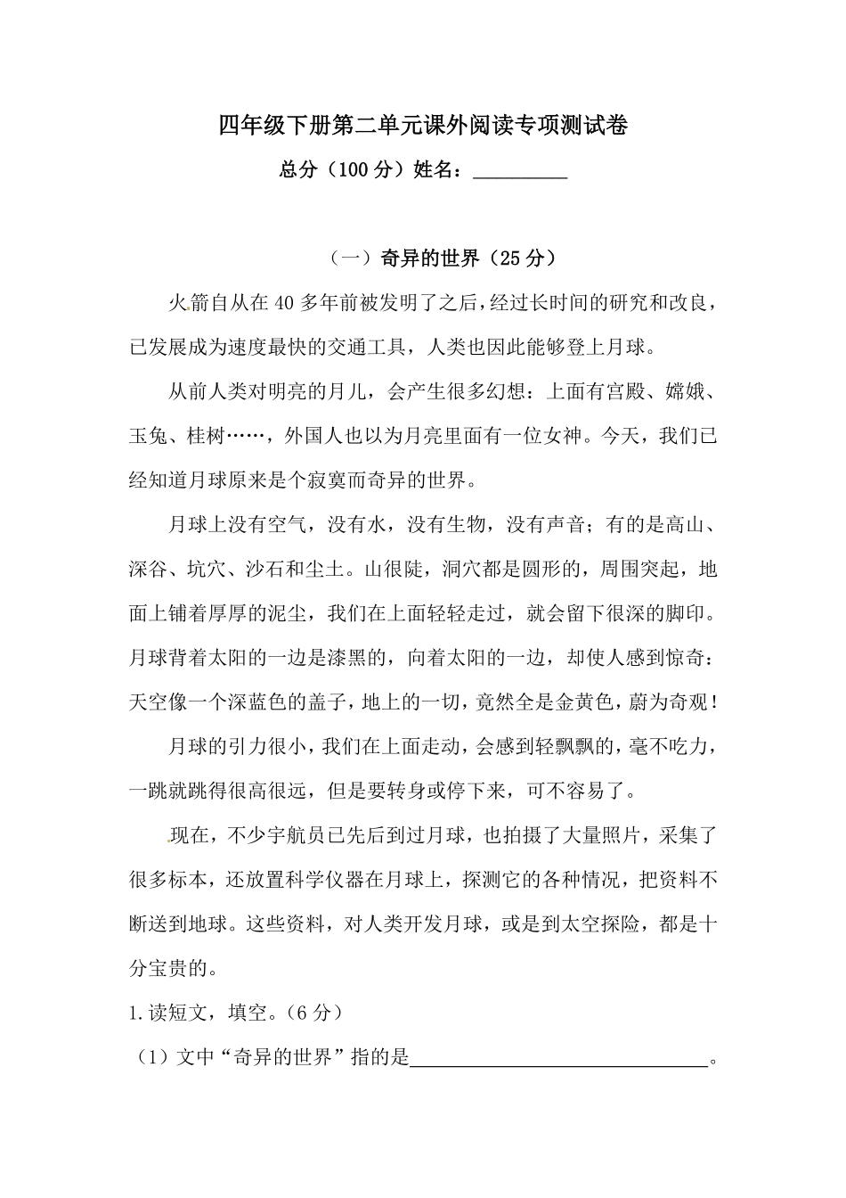 有答案-人教部编版四年级语文下册第二单元课外阅读专项测试卷人教统编版.pdf_第1页