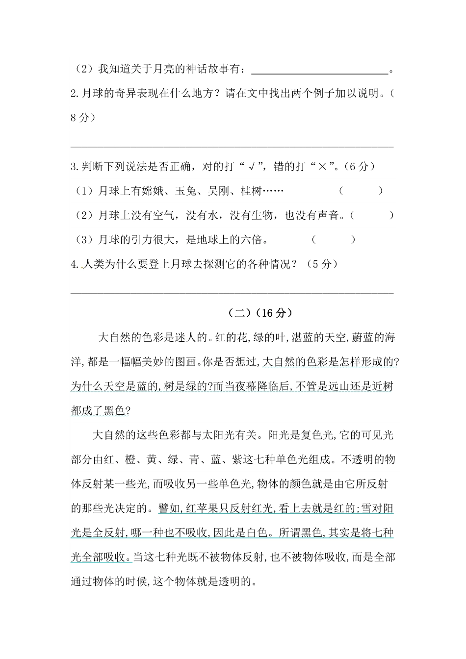有答案-人教部编版四年级语文下册第二单元课外阅读专项测试卷人教统编版.pdf_第2页