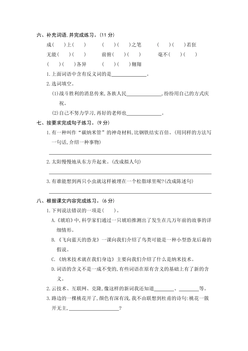 有答案-人教部编版四年级语文下册第二单元素养形成卷部编版卷.pdf_第2页