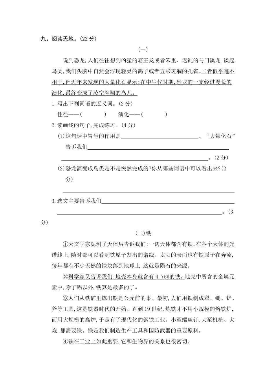 有答案-人教部编版四年级语文下册第二单元素养形成卷部编版卷.pdf_第3页