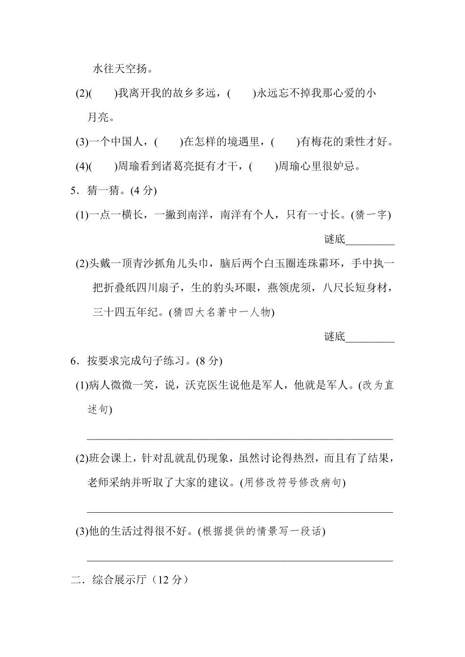 有答案-人教部编版五年级语文下册人教部编版期中检测卷3.pdf_第2页