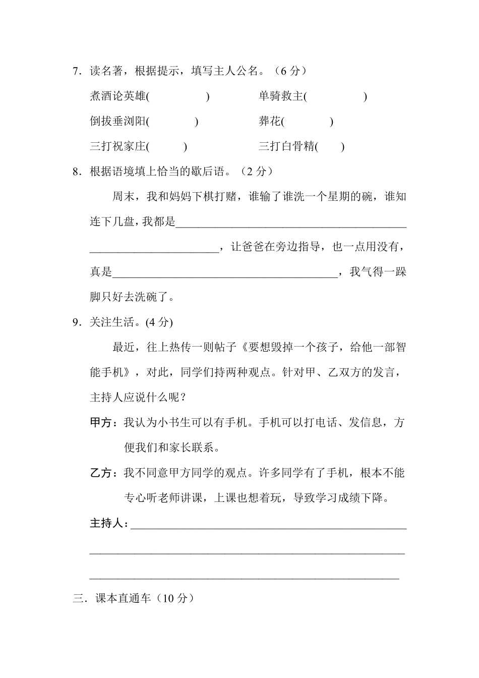 有答案-人教部编版五年级语文下册人教部编版期中检测卷3.pdf_第3页