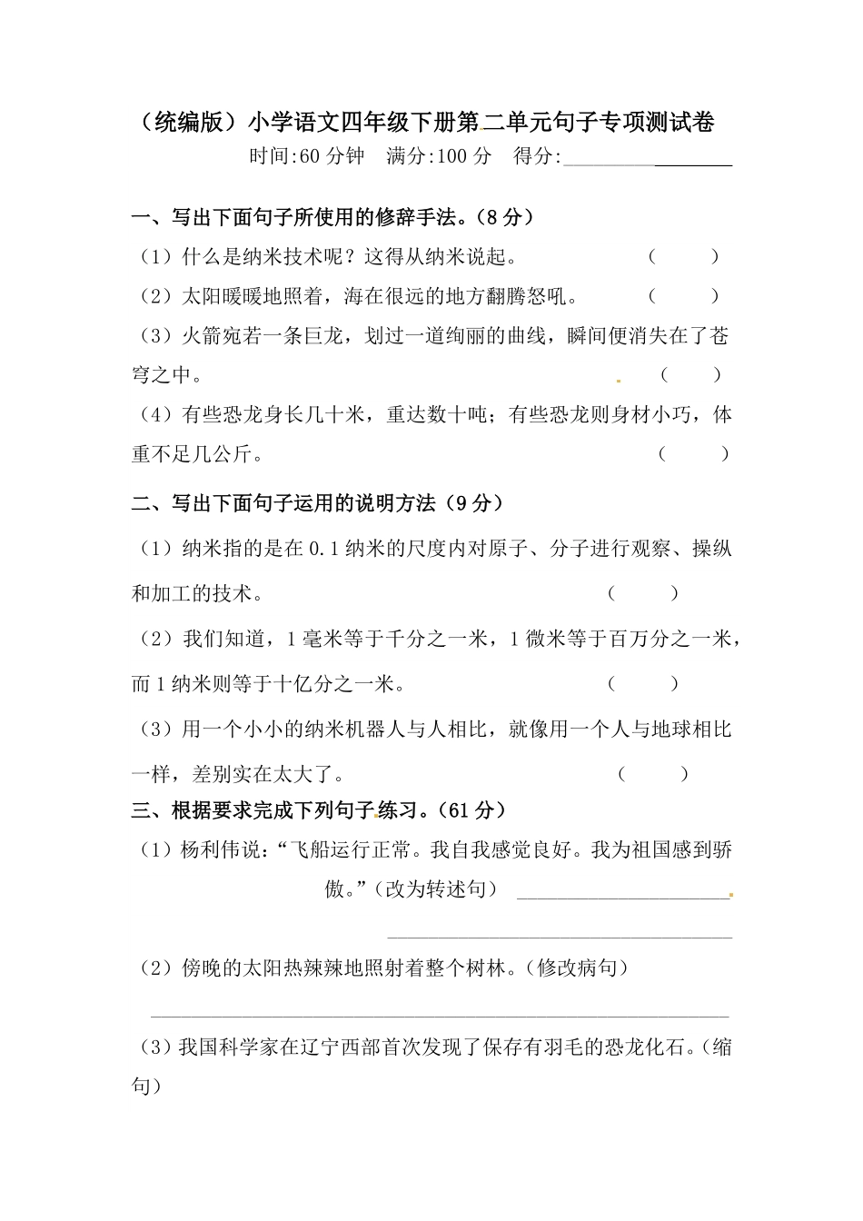 有答案-人教部编版四年级语文下册第二单元句子专项测试卷人教统编版.pdf_第1页
