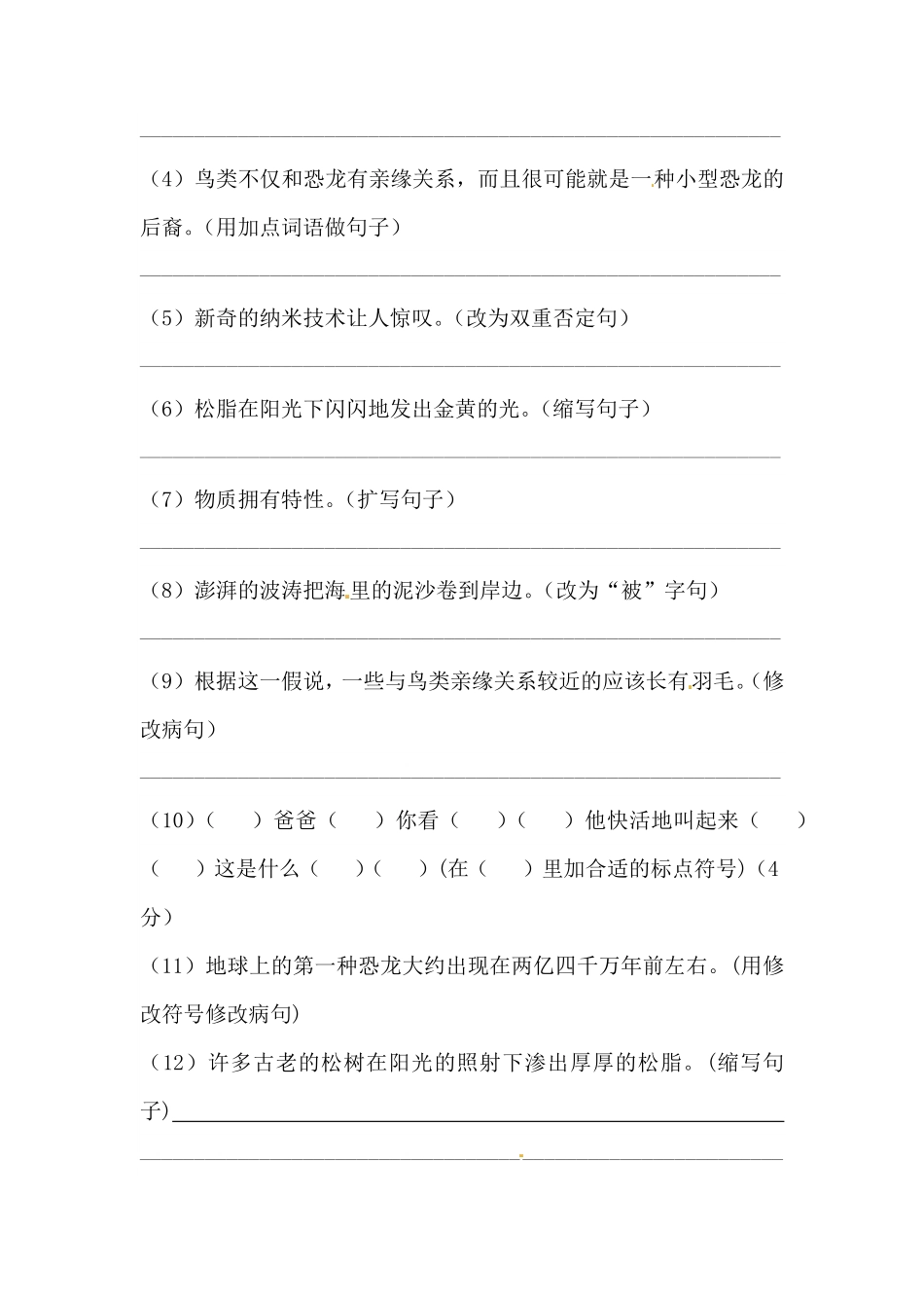 有答案-人教部编版四年级语文下册第二单元句子专项测试卷人教统编版.pdf_第2页