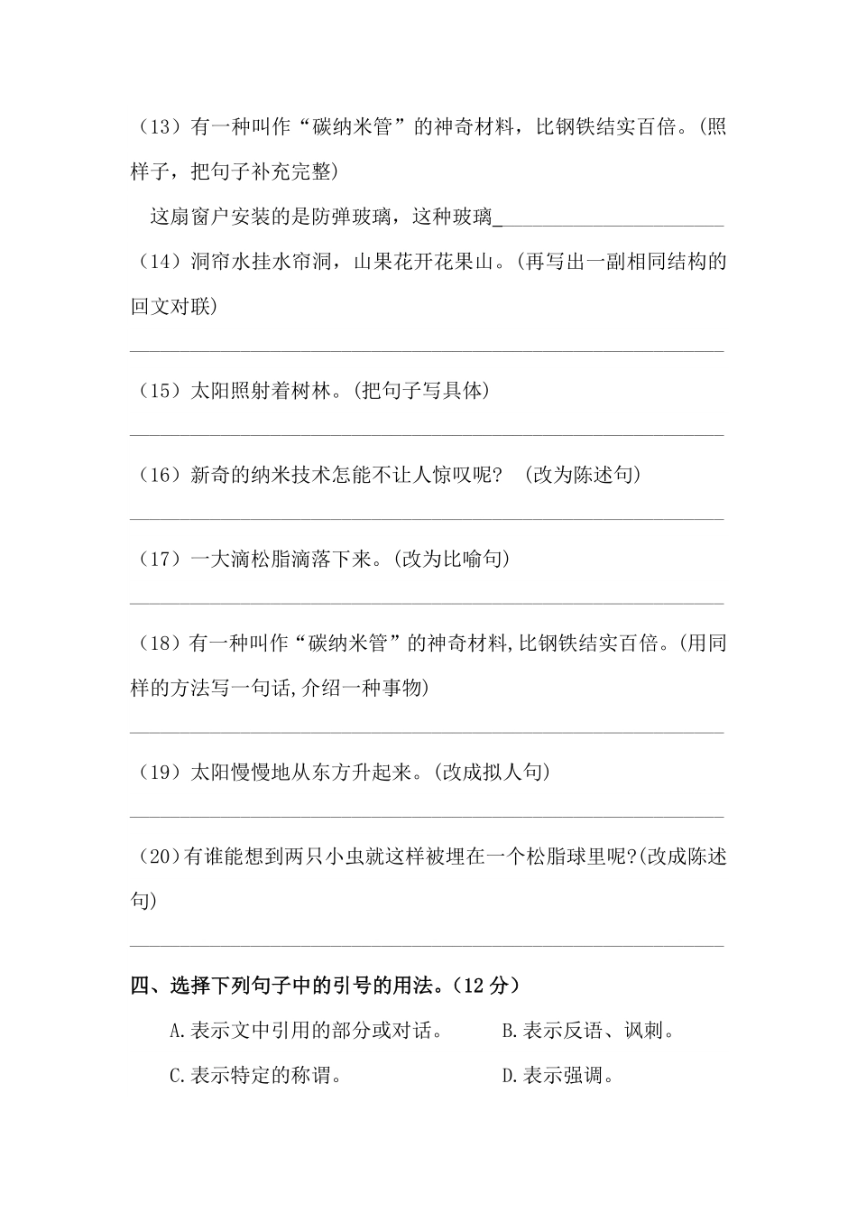有答案-人教部编版四年级语文下册第二单元句子专项测试卷人教统编版.pdf_第3页