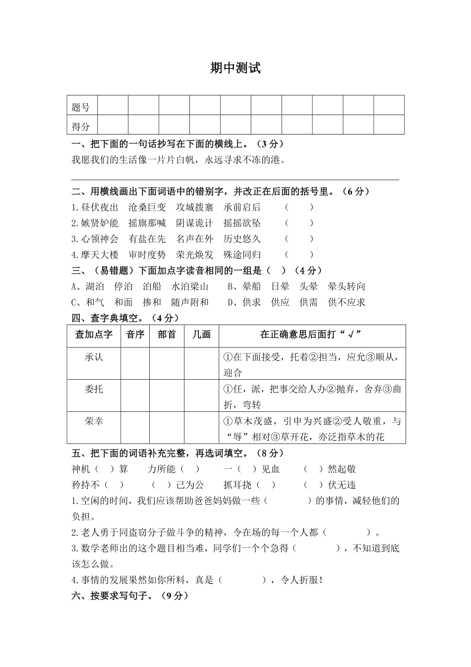 有答案-人教部编版五年级语文下册人教部编版期中检测卷2.pdf_第1页