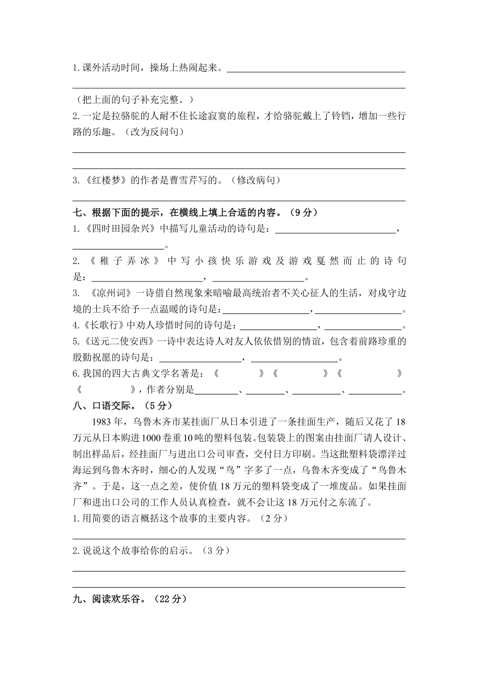 有答案-人教部编版五年级语文下册人教部编版期中检测卷2.pdf_第2页