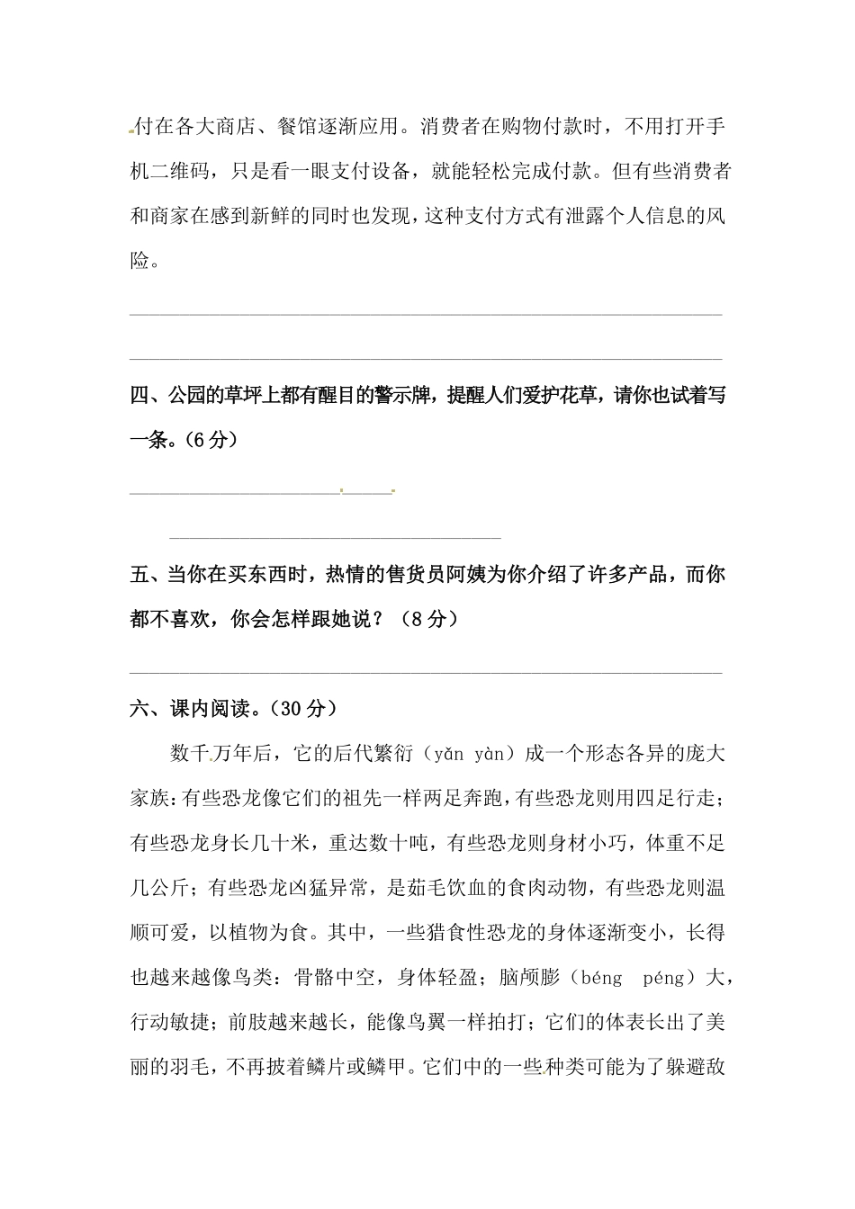 有答案-人教部编版四年级语文下册第二单元积累运用与课内阅读专项测试卷人教统编版.pdf_第3页