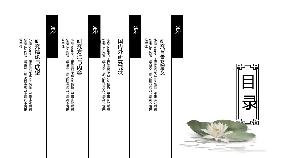 毕业论文答辩模板1003.pptx_第2页