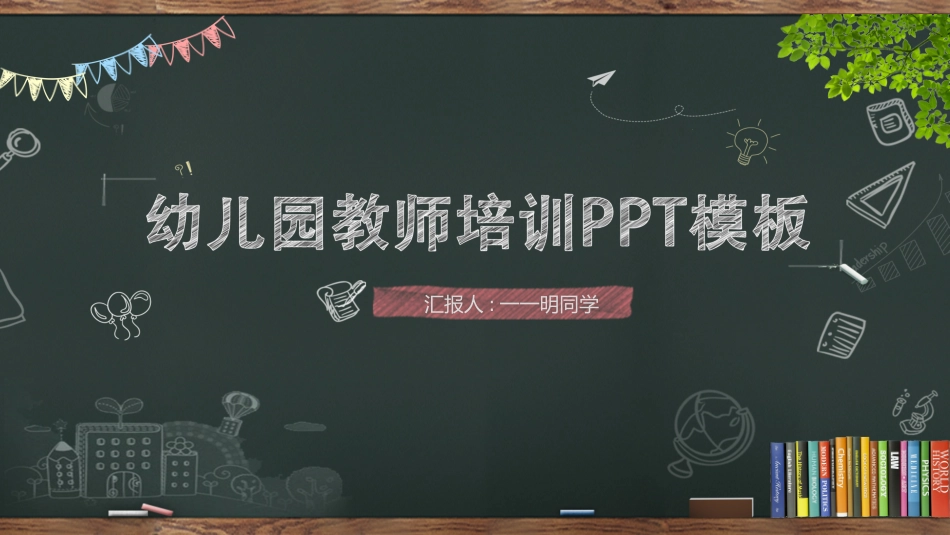 新教师入职培训模板8.pptx_第1页