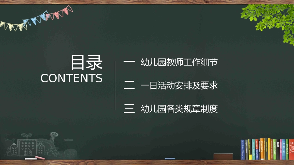 新教师入职培训模板8.pptx_第2页
