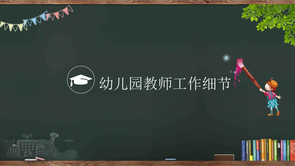 新教师入职培训模板8.pptx_第3页