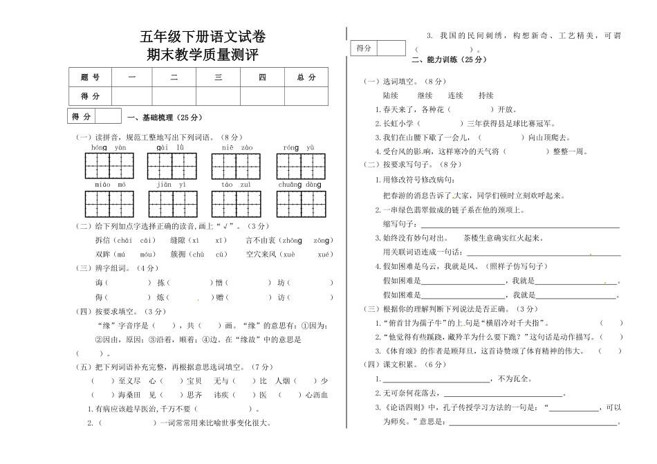 有答案-人教部编版五年级语文下册人教部编版期末检测卷.pdf_第1页
